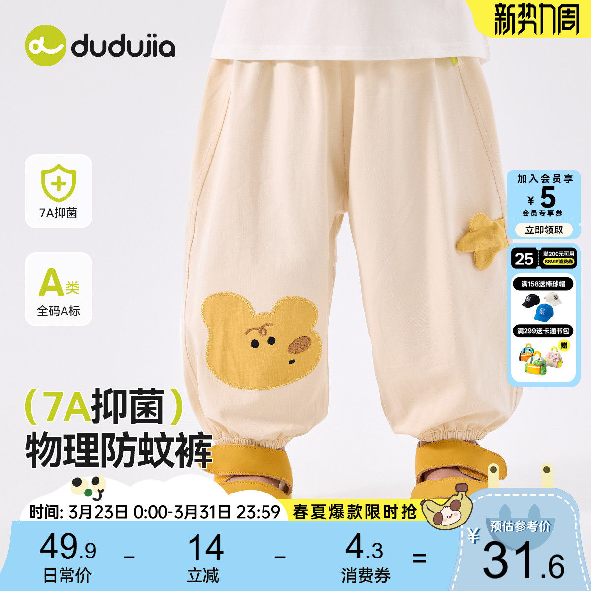 [7A抑菌]儿童物理防蚊裤夏季宽松男童运动裤夏款透气宝宝卡通裤子