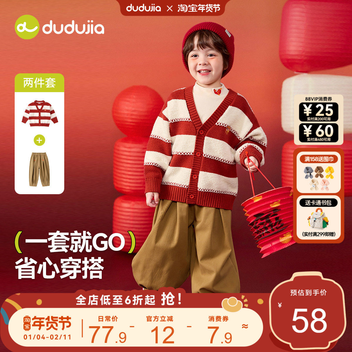 嘟嘟家儿童套装红色男童毛衣女童拜年服男宝年衣女宝年装宝宝开衫,童装/婴儿装/亲子装,唐装,淘宝优惠券,粉丝福利购,淘宝优惠卷