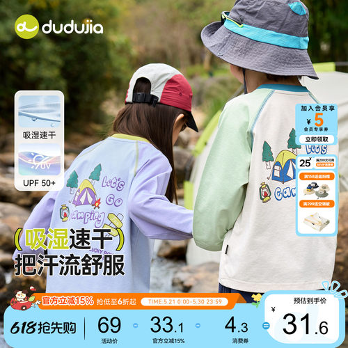 嘟嘟家儿童T恤速干男童打底衫