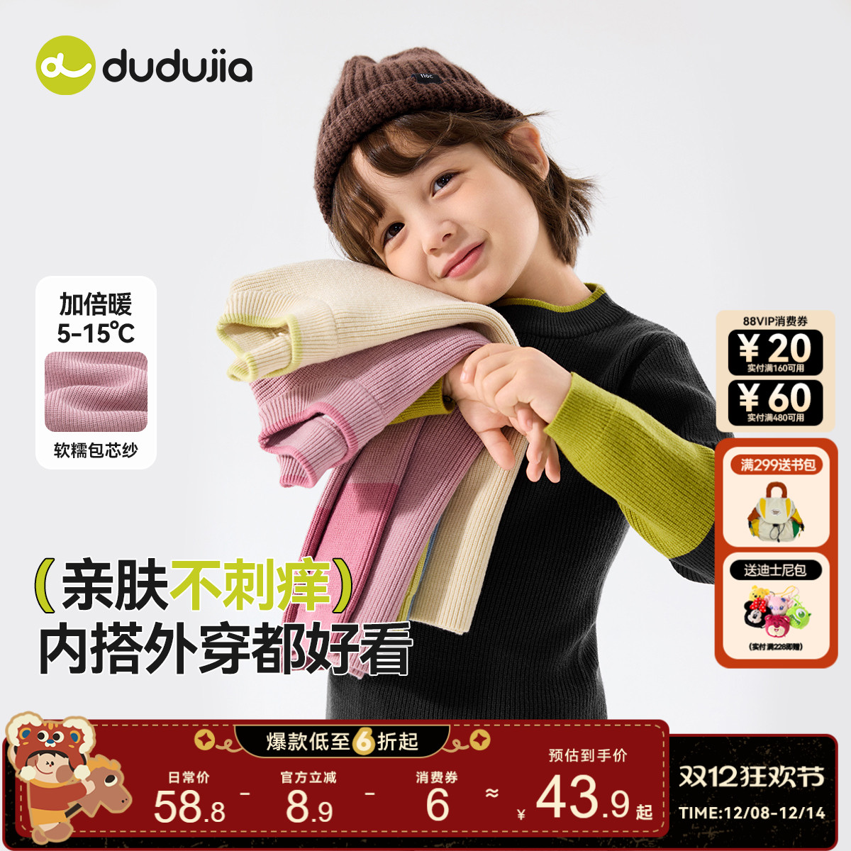 【全码A类】拼色袖!儿童时尚毛衣