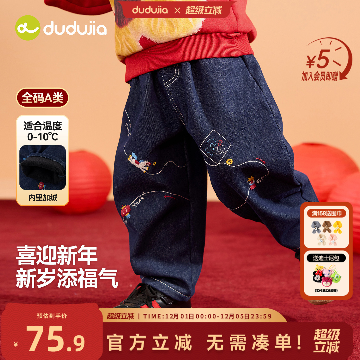 嘟嘟家男童年装儿童牛仔裤马年