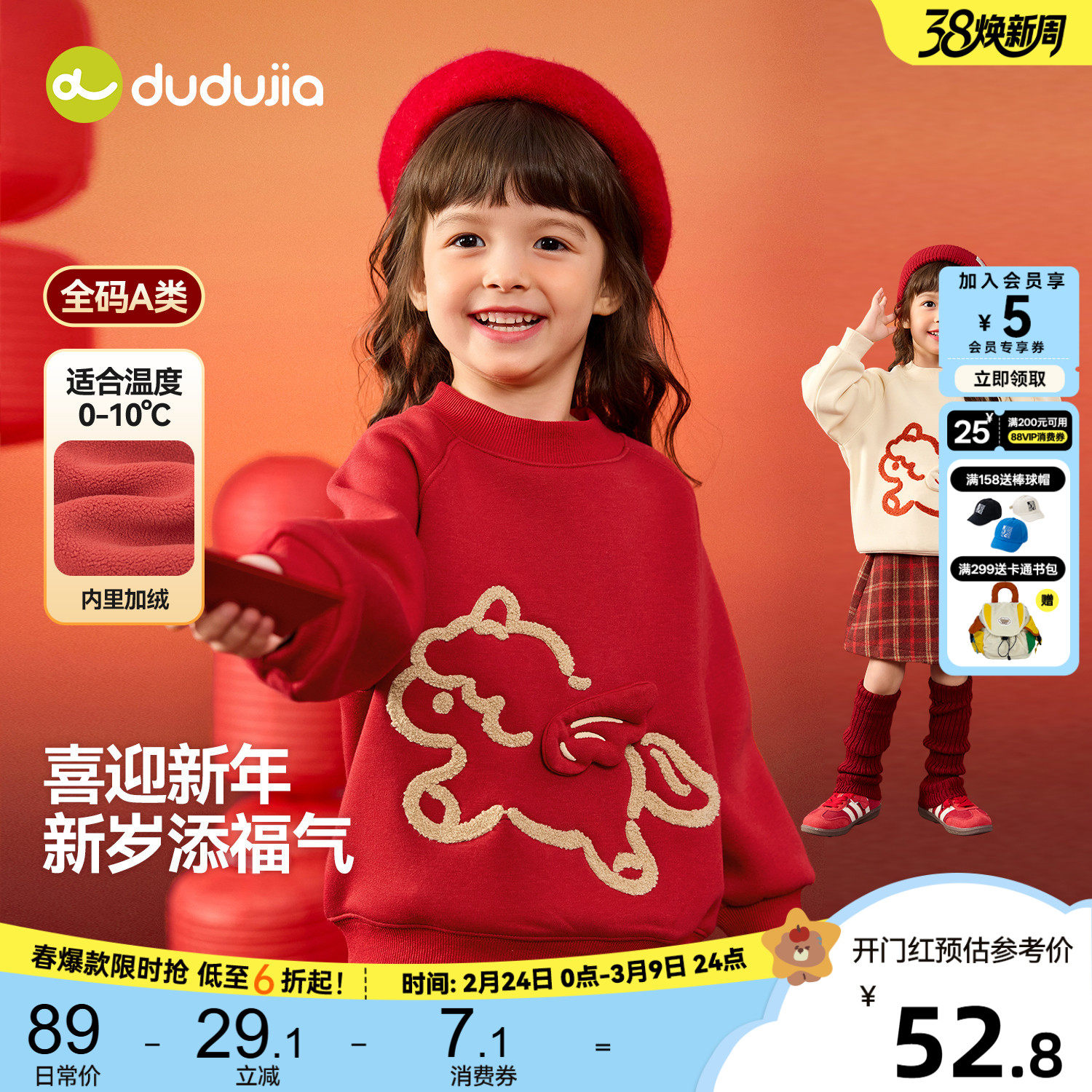 嘟嘟家女童卫衣女孩冬季上衣宝宝红色过年童装衣服女宝新年拜年服