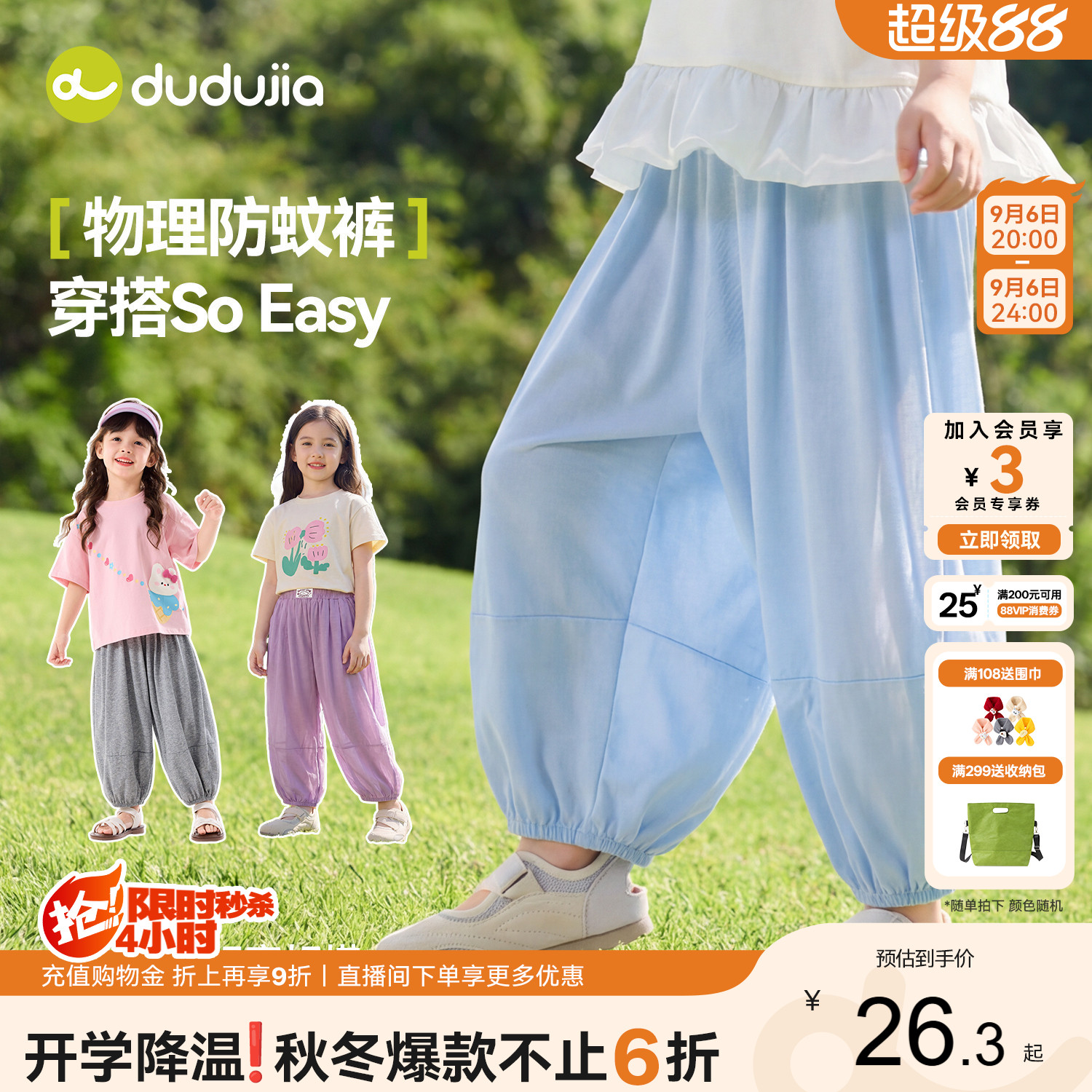 嘟嘟家女童裤子儿童物理防蚊裤										