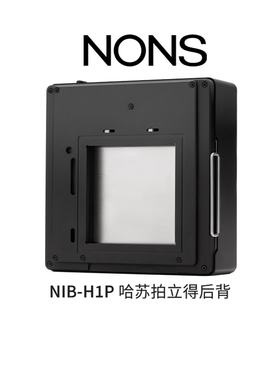 NONS NIB-H1P哈苏拍立得后背500CM 501CM 503CX等通用 使用SQ相纸