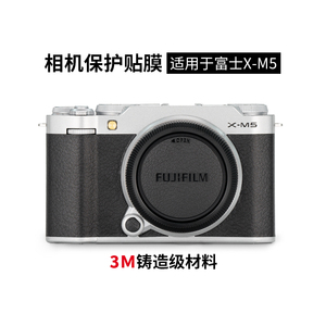 适用于富士X-M5相机保护贴膜FUJIFILM xm5机身贴纸亚光银
