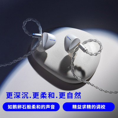 艾利和ACTIVO SCOOP北极星 三动圈双动铁混合HiFi入耳式耳机