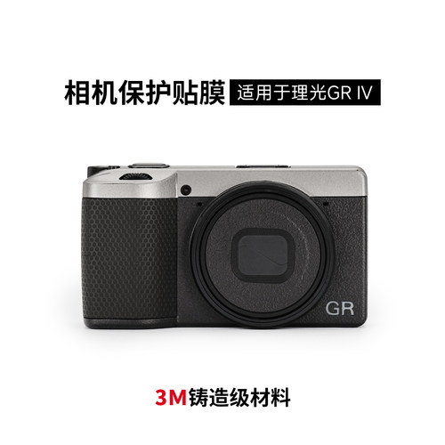 适用于理光GR4相机保护贴膜 磨砂皮纹黑 RICOH GR4 IV机身贴纸 3M