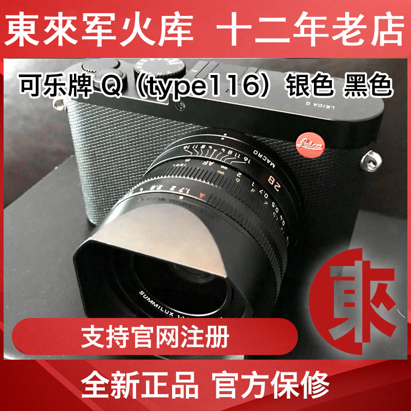 德国Leica/徕卡 Q2 Q3 Q2-M 全画幅自动对焦数码相机 东来军火库 数码相机/单反相机/摄像机 普通数码相机 原图主图