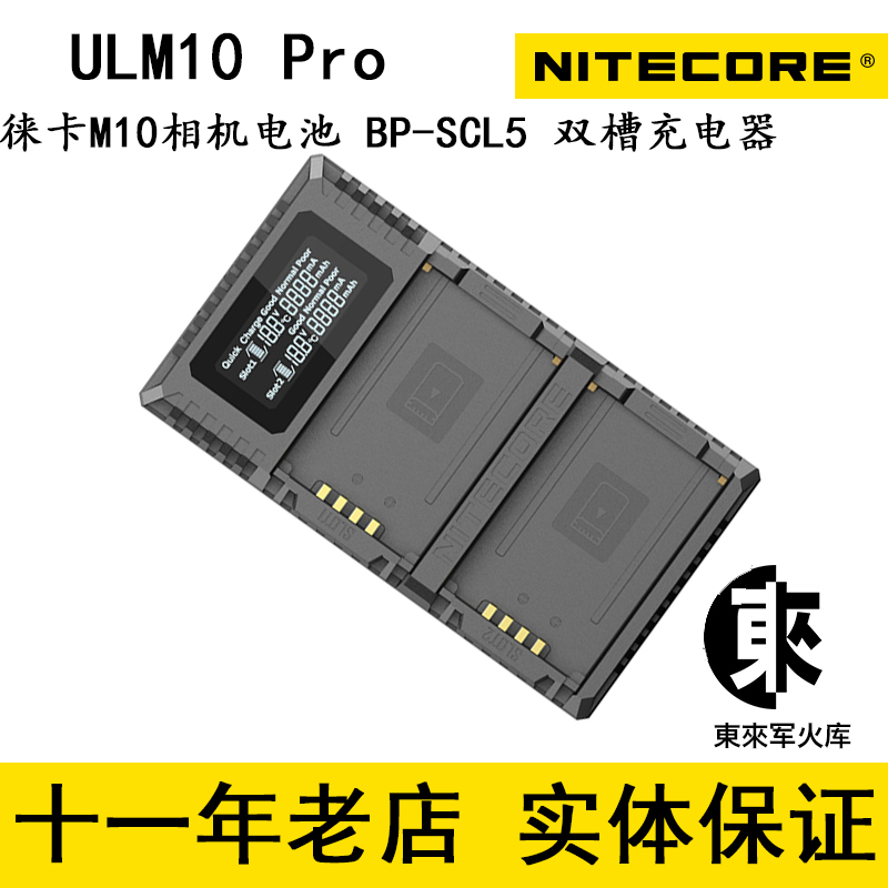 NITECORE奈特科尔ULM10 PRO徕卡双槽BP-SCL5高清LCD屏移动充电器 3C数码配件 单反/单电充电器 原图主图