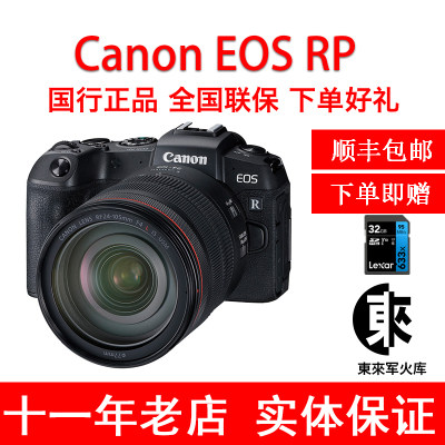 canon佳能全画幅专业RP专业微单