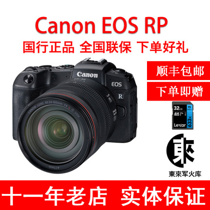 Canon/佳能全画幅专业微单数码相机EOS R RP 24105套机东来军火库