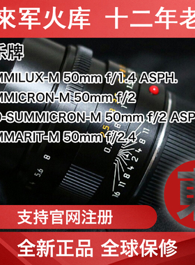 徕卡LEICA M 50 1.4 ASPH f2 AA f2.4  旁轴相机镜头 东来军火库