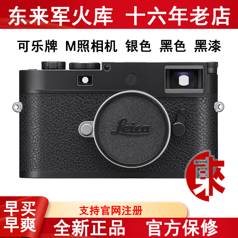 德国徕卡旁轴Leica M11 M11-P MP SL3 M6复刻全画幅相机莱卡 东来