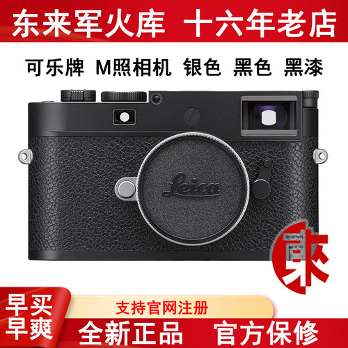 德国徕卡旁轴相机M11/M/P全画幅