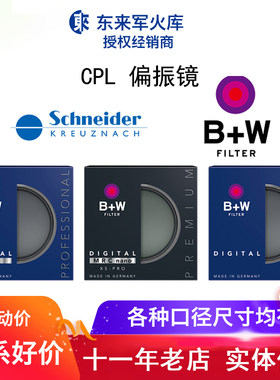 b+wcpl偏振镜多层39mm镀膜滤镜