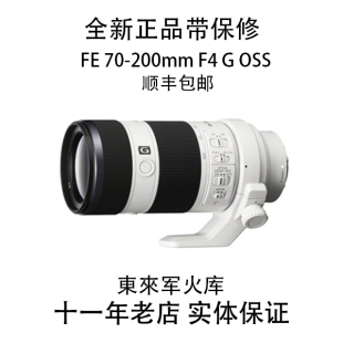 OSS SONY 索尼 東来军火库 包邮 顺丰 200mm 行货