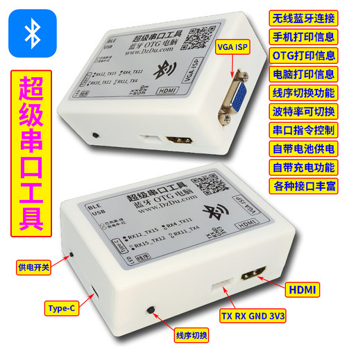 蓝牙手机打印信息串口刷机工具