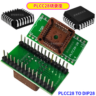 測(cè)試座 適合RT809H 轉(zhuǎn)接座 PLCC28燒錄座 適配座 DIP28 讀寫座