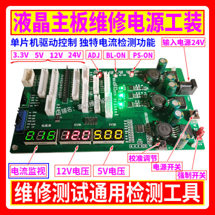 多功能电源工装 电流监控电压数显 液晶主板维修测试通用检测工具