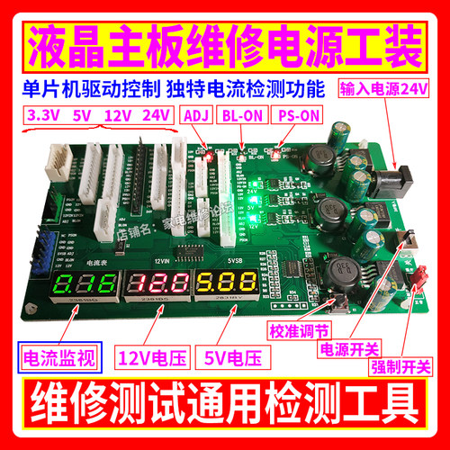 电源工装电流显示电压显示