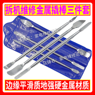 拆机维修金属撬棒3件套 开壳撬壳起壳工具套装 不锈钢撬刀撬片