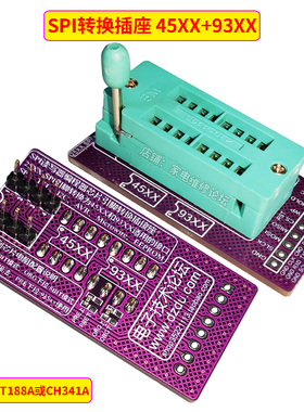 SPI转换插座(45XX+93XX) 25XX-SPI转TTL QT188A或CH341A接口适用