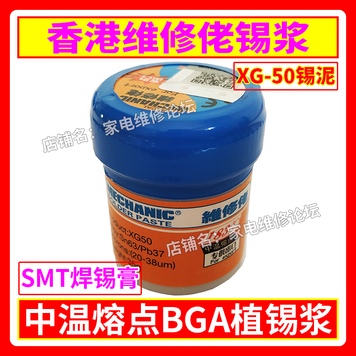 BGA植锡专用锡浆 XeredEx锡泥 BGA锡浆 SMT焊锡膏 中温熔