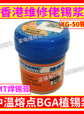 BGA植锡专用锡浆 XeredEx锡泥 BGA锡浆 SMT焊锡膏 中温熔点XG-50
