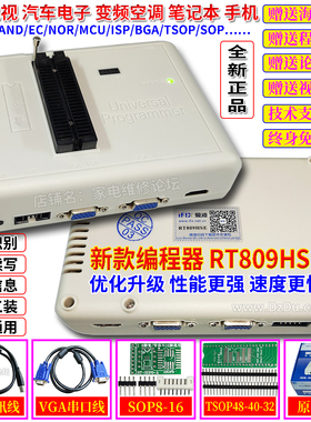 RT809HSE编程器 EMMC在线读写液晶电视 NAND 汽车 RT809H官方新款