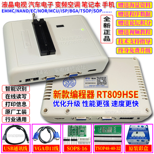 RT809H官方新款 RT809HSE编程器 汽车 NAND EMMC在线读写液晶电视