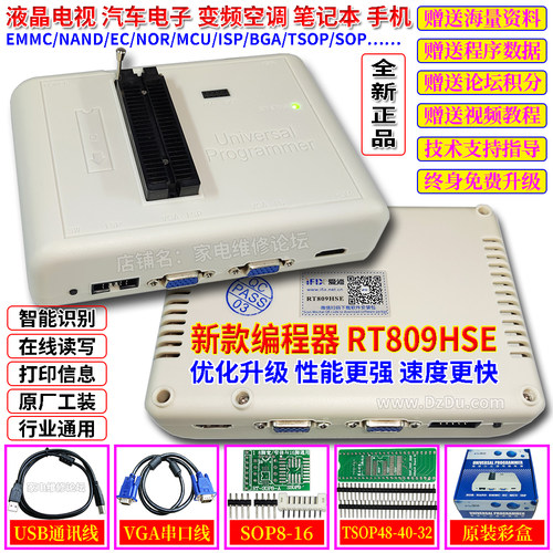 RT809HSE编程器EMMC读写RT809H