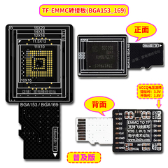 TF-EMMC转接板 BGA153_169简易板 8BIT 转换板 飞线 1.8V字库读写