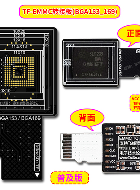 TF-EMMC转接板 BGA153_169简易板 8BIT 转换板 飞线 1.8V字库读写