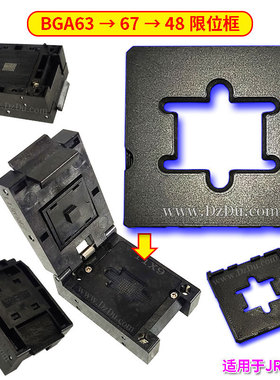 BGA63_BGA67_BGA48限位框 JRS烧录测试芯片座适用 多种尺寸规格