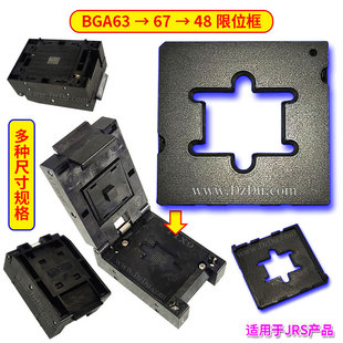 BGA63_BGA67_BGA48限位框 多种尺寸规格 JRS烧录测试芯片座适用