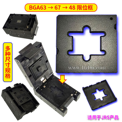 BGA63-67-48限位框JRS烧录座用
