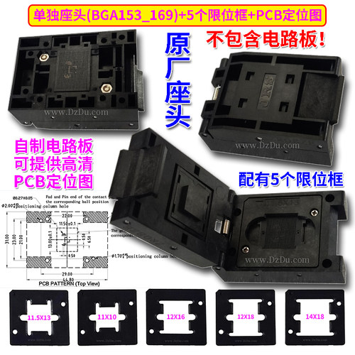 EMMC单独座头BGA153_169原厂配件