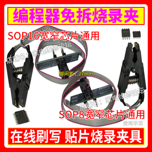 SOP16 宽窄SOP8转DIP8 编程器免拆烧录夹 在线烧录夹具贴片烧录夹