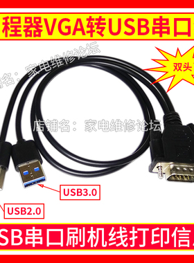 编程器VGA转USB刷机线 USB接口刷机 打印信息 RT809F.RT809H适用