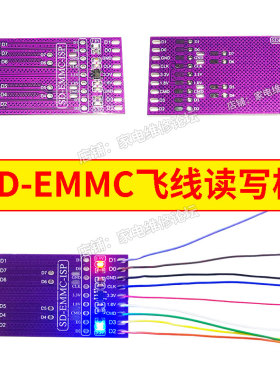SD-EMMC飞线板 汽车导航免拆读写 4BIT 8BIT SDIO协议ISP飞线工具