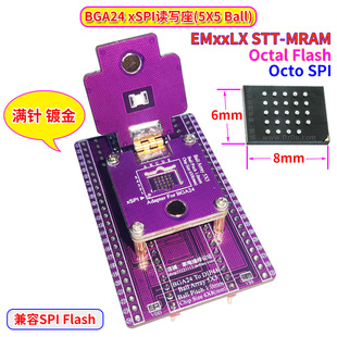 BGA24_xSPI读写座 Octal Flash OctoSPI EMxxLX STT-MRAM 5X5Ball