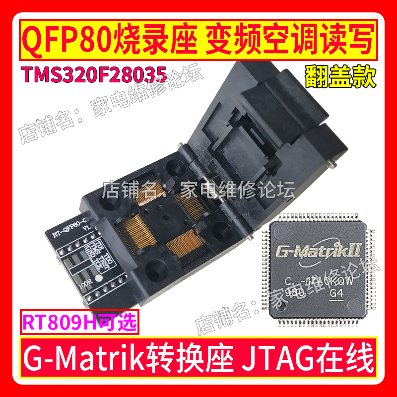 QFP80烧录座变频空调MCU离线在线读写 G-Matrik 28035 MDY08 02