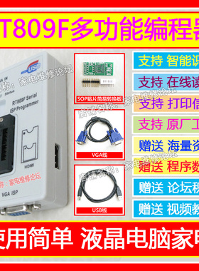 RT809F编程器 液晶电视烧录器 电脑家电机顶盒 在线读写 官方新款