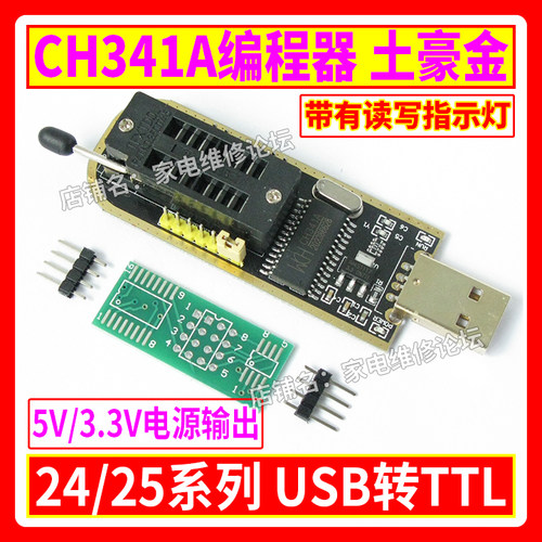 CH341A编程器土豪金USB