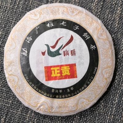 广雅荒山古树春茶普洱青饼生茶