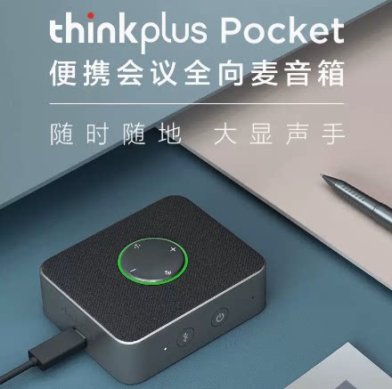 联想thinkplus蓝牙迷你便携