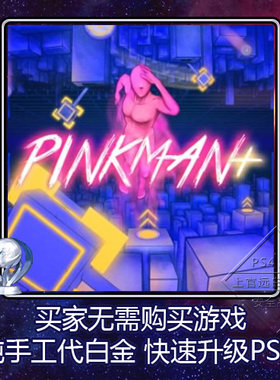 PS5 PS4 白金神作小游戏 Pinkman+ 6版本 PSN升级 奖杯 代打