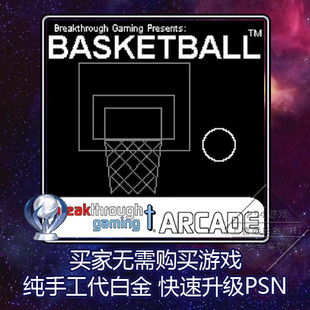 PS4 白金神作 Basketball: Breakthrough Gaming 2版本 奖杯 代白