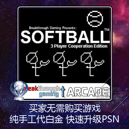 PS4白金神作游戏奖杯代打PSN升级