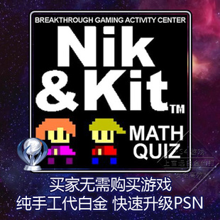 Quiz 白金神作 PS4 2版 代打 and 奖杯 Nik PSN升级 Kit 本 Math